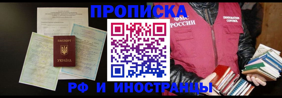 временная прописка в Котласе