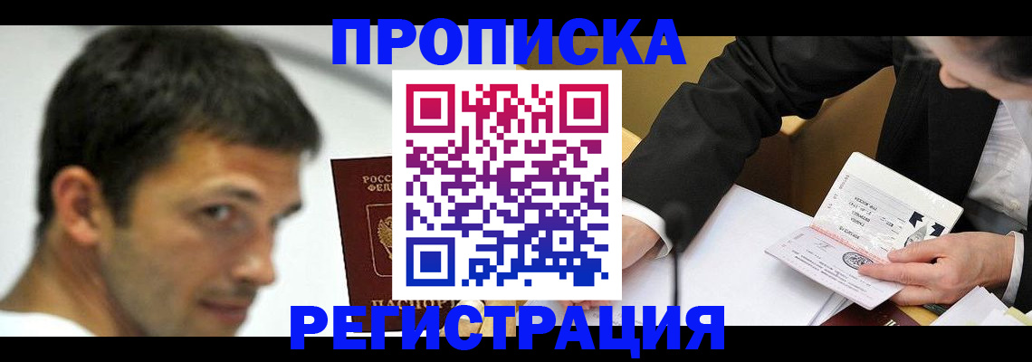 прописка иностранных граждан в Котласе
