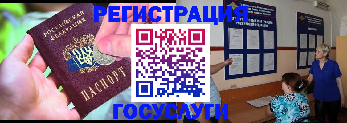 прописка 2025 в Котласе