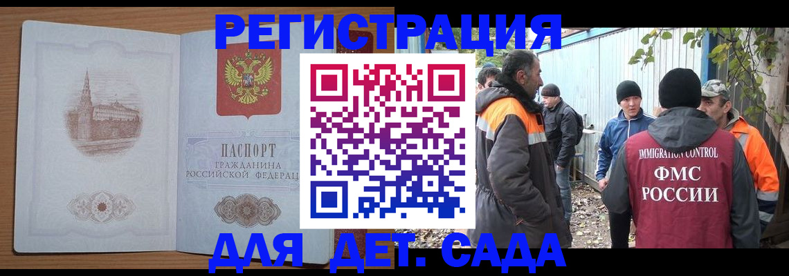 прописка ребенка в Котласе